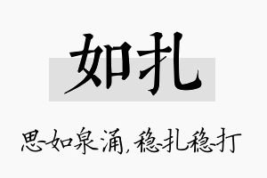 如扎名字的寓意及含义