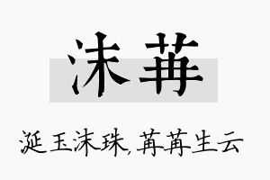 沫苒名字的寓意及含义