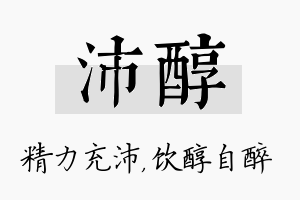 沛醇名字的寓意及含义