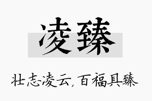 凌臻名字的寓意及含义