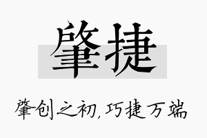 肇捷名字的寓意及含义