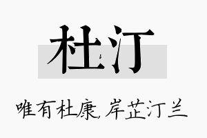 杜汀名字的寓意及含义