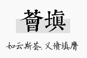 荟填名字的寓意及含义