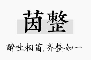 茵整名字的寓意及含义