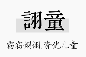 诩童名字的寓意及含义