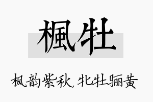 枫牡名字的寓意及含义