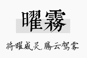 曜雾名字的寓意及含义