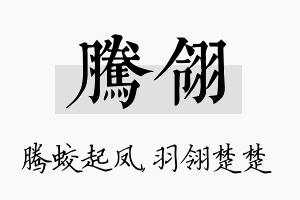 腾翎名字的寓意及含义