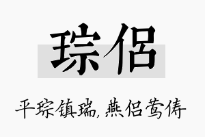 琮侣名字的寓意及含义