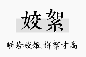 姣絮名字的寓意及含义