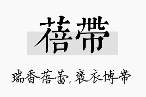 蓓带名字的寓意及含义