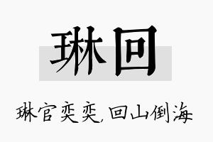 琳回名字的寓意及含义