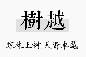 树越名字的寓意及含义