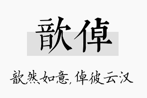 歆倬名字的寓意及含义