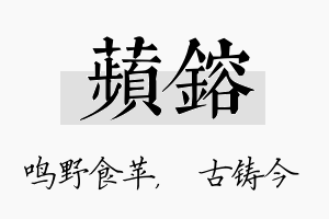 苹镕名字的寓意及含义