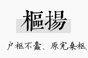 枢扬名字的寓意及含义