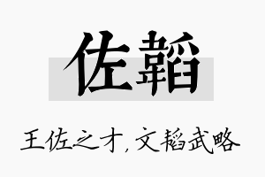 佐韬名字的寓意及含义