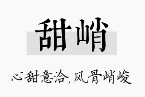 甜峭名字的寓意及含义