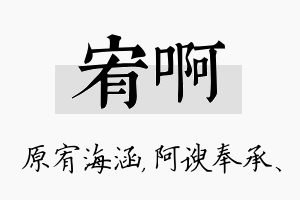 宥啊名字的寓意及含义