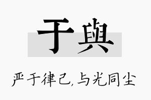 于与名字的寓意及含义