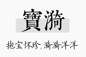 宝漪名字的寓意及含义