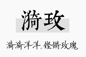 漪玫名字的寓意及含义