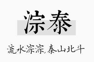 淙泰名字的寓意及含义