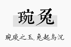 琬兔名字的寓意及含义