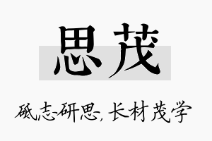 思茂名字的寓意及含义