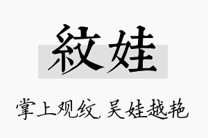 纹娃名字的寓意及含义