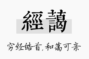 经蔼名字的寓意及含义