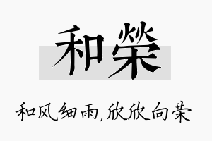 和荣名字的寓意及含义