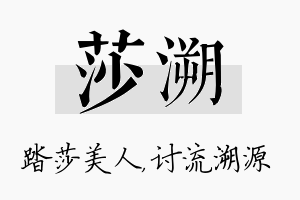 莎溯名字的寓意及含义