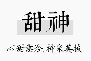 甜神名字的寓意及含义