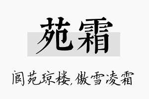 苑霜名字的寓意及含义