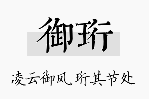 御珩名字的寓意及含义