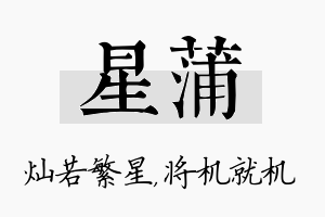 星蒲名字的寓意及含义