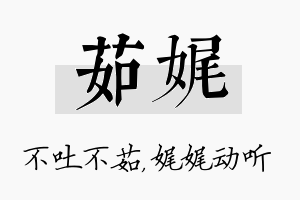 茹娓名字的寓意及含义