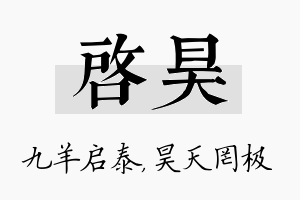 启昊名字的寓意及含义