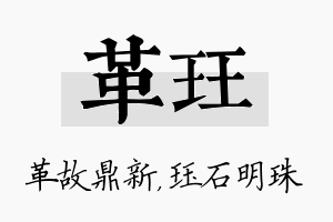 革珏名字的寓意及含义