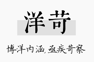 洋苛名字的寓意及含义