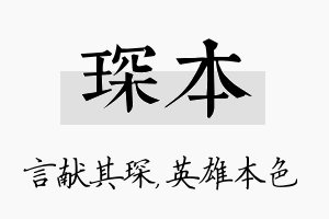 琛本名字的寓意及含义