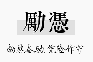 励凭名字的寓意及含义