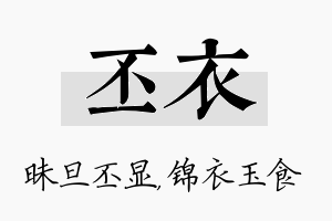 丕衣名字的寓意及含义