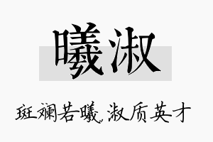 曦淑名字的寓意及含义