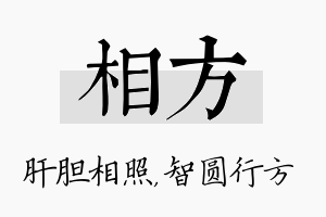 相方名字的寓意及含义