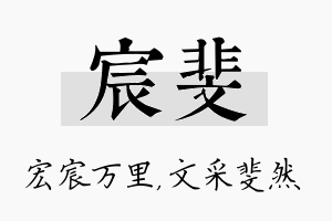 宸斐名字的寓意及含义