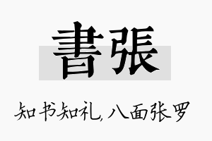 书张名字的寓意及含义