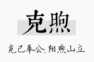 克煦名字的寓意及含义