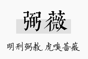 弼薇名字的寓意及含义